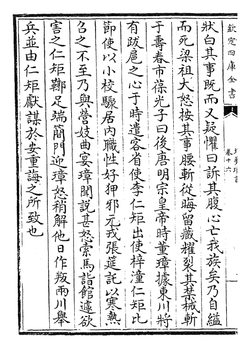 25956-北梦琐言卷十六~卷二十 (宋)孙光宪.pdf_第3页