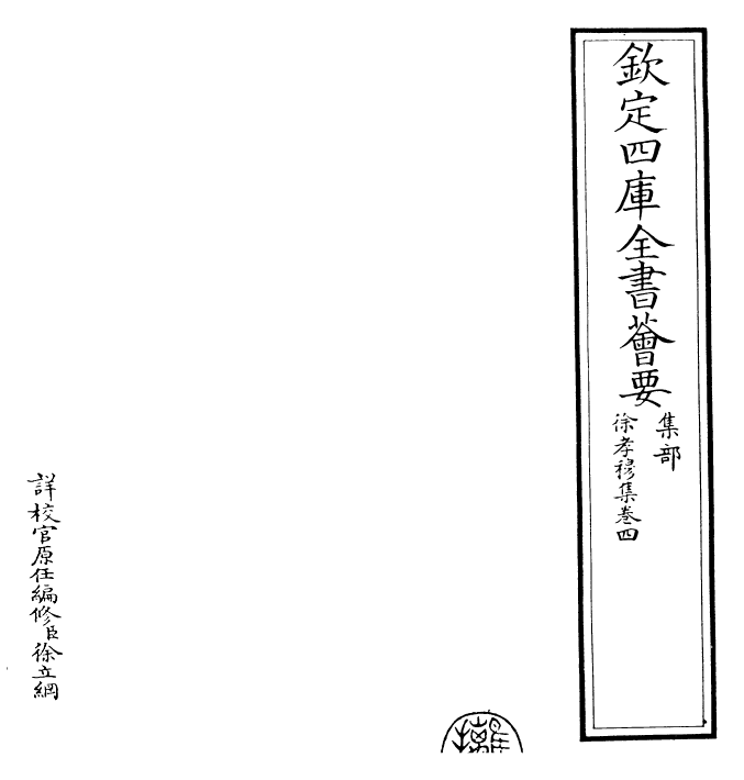 25965-徐孝穆集卷四~卷五 (陈)徐陵.pdf_第2页