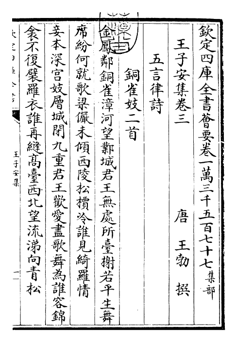 25967-王子安集卷三~卷七 (唐)王勃.pdf_第3页