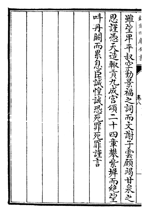 25968-王子安集卷八~卷十二 (唐)王勃.pdf_第3页