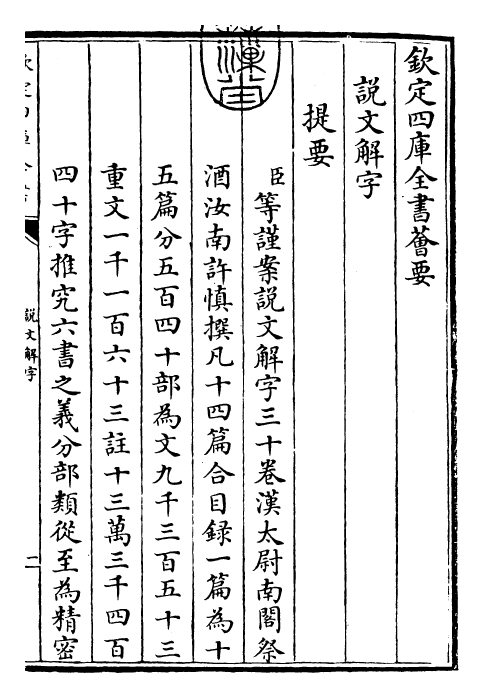 25979-说文解字卷一上~卷一下 (汉)许慎.pdf_第3页