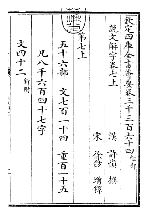 25981-说文解字卷七上~卷七下 (汉)许慎.pdf_第3页