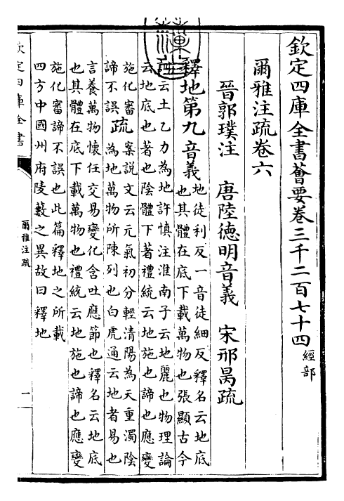 25997-尔雅注疏卷六~卷八 (晋)郭璞.pdf_第3页
