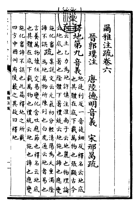 25999-尔雅注疏卷六~卷七 (晋)郭璞.pdf_第3页