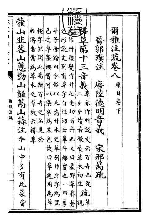 26002-尔雅注疏卷八~卷九 (晋)郭璞.pdf_第3页