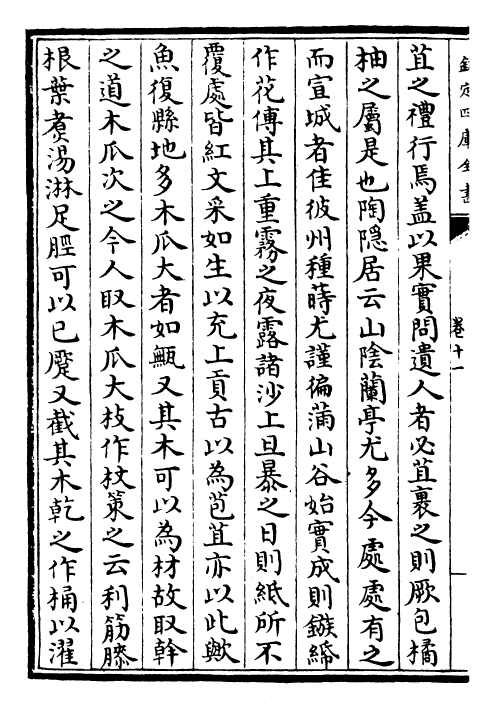26010-尔雅翼卷十一~卷十四 (宋)罗愿.pdf_第3页