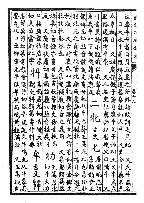 26042-御定康熙字典卷十八 (清)康熙圣祖仁皇帝.pdf_第3页