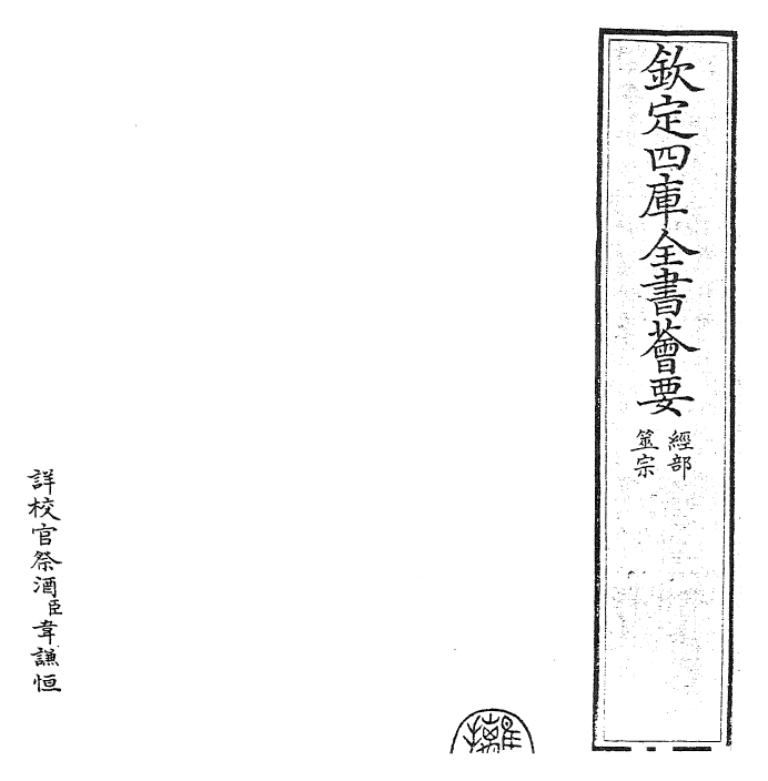 26199_筮宗.pdf_第2页