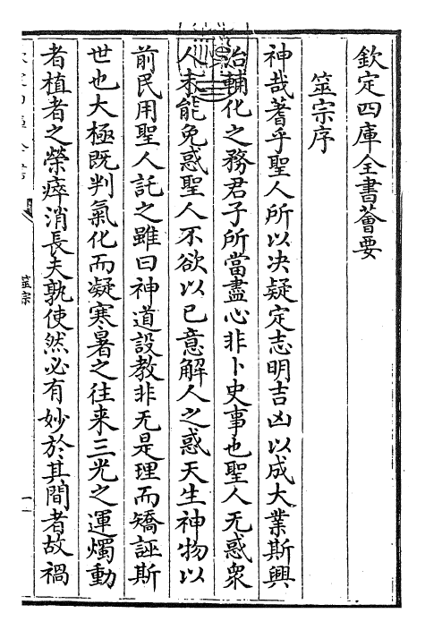 26199_筮宗.pdf_第3页