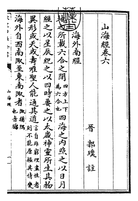 26053-山海经卷六~卷十八 (晋)郭璞.pdf_第3页
