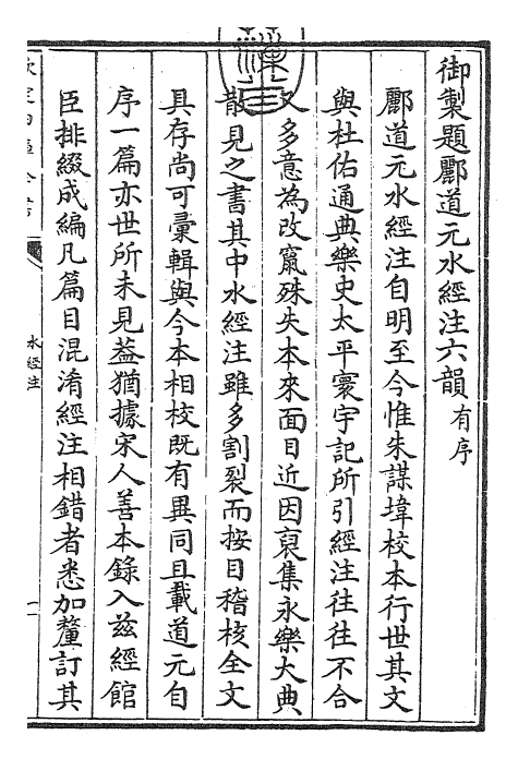 26054-水经注卷首~卷一 (魏)郦道元.pdf_第3页