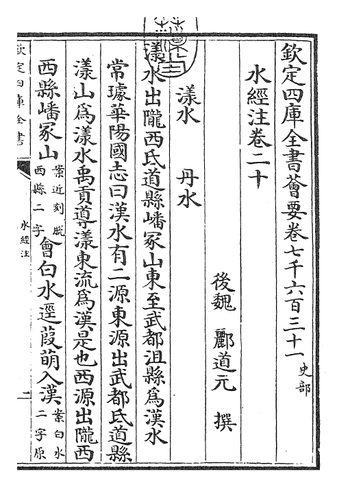 26056-水经注卷二十~卷二十二 (魏)郦道元.pdf_第3页