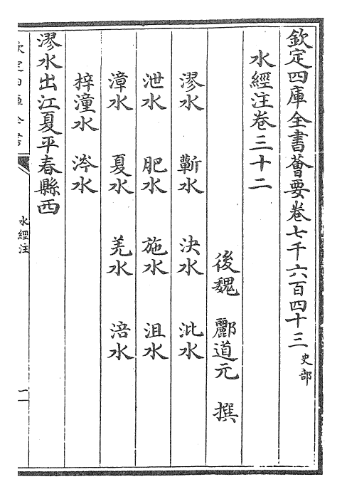 26057-水经注卷三十二~卷三十四 (魏)郦道元.pdf_第2页