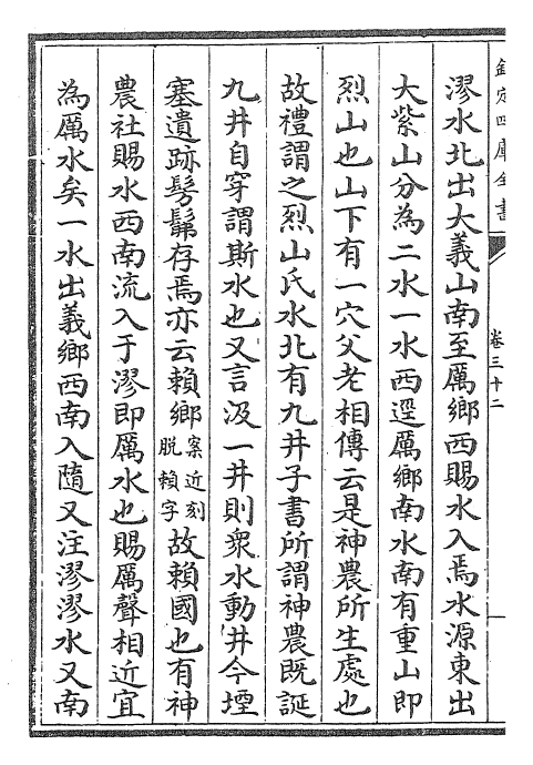 26057-水经注卷三十二~卷三十四 (魏)郦道元.pdf_第3页