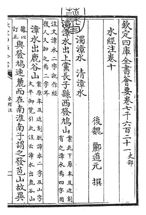 26059-水经注卷十~卷十一 (魏)郦道元.pdf_第3页