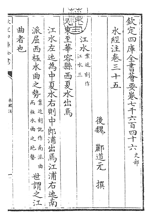 26061-水经注卷三十五~卷三十七 (魏)郦道元.pdf_第3页