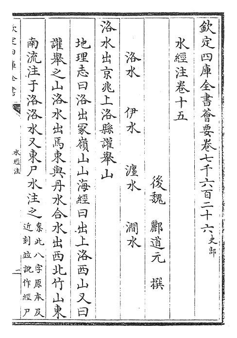26067-水经注卷十五~卷十六 (魏)郦道元.pdf_第2页
