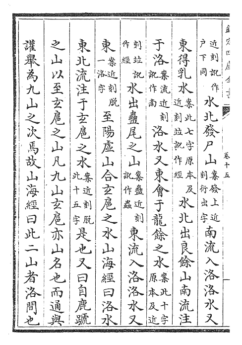 26067-水经注卷十五~卷十六 (魏)郦道元.pdf_第3页