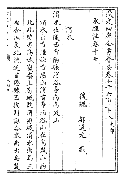 26071-水经注卷十七~卷十九 (魏)郦道元.pdf_第2页