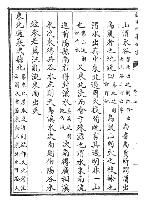 26071-水经注卷十七~卷十九 (魏)郦道元.pdf_第3页