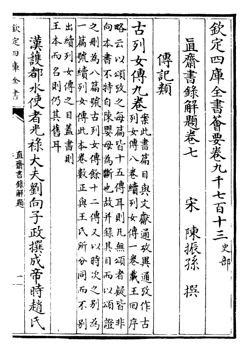 26074-直斋书录解题卷七~卷八 (宋)陈振孙.pdf_第2页
