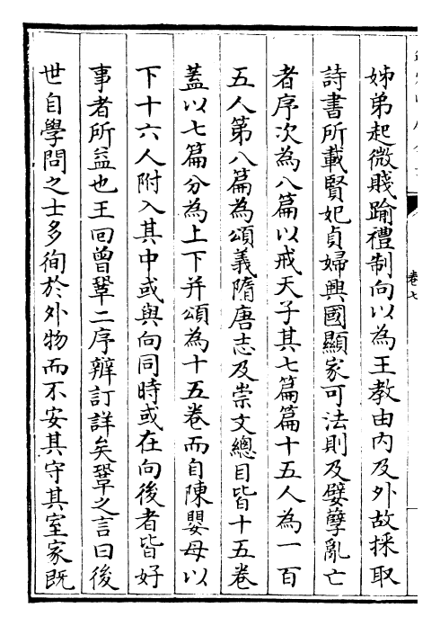 26074-直斋书录解题卷七~卷八 (宋)陈振孙.pdf_第3页