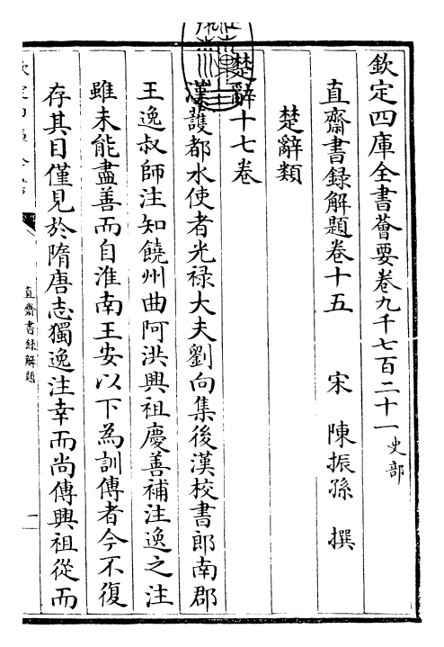 26075-直斋书录解题卷十五~卷十六 (宋)陈振孙.pdf_第3页