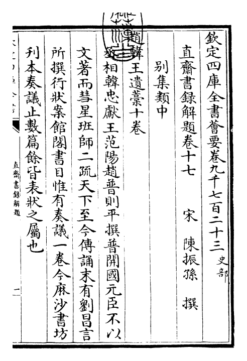 26078-直斋书录解题卷十七~卷十八 (宋)陈振孙.pdf_第3页