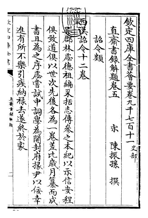 26079-直斋书录解题卷五~卷六 (宋)陈振孙.pdf_第3页