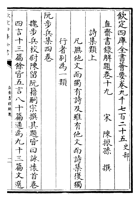 26081-直斋书录解题卷十九~卷二十二 (宋)陈振孙.pdf_第2页
