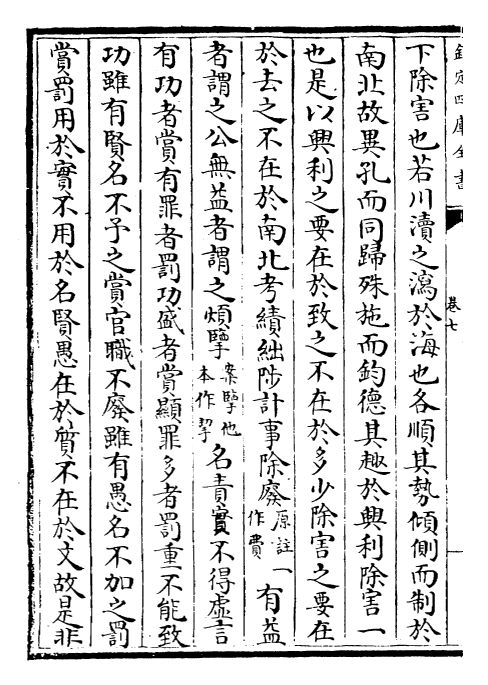 26083-春秋繁露卷七~卷十二 (汉)董仲舒.pdf_第3页
