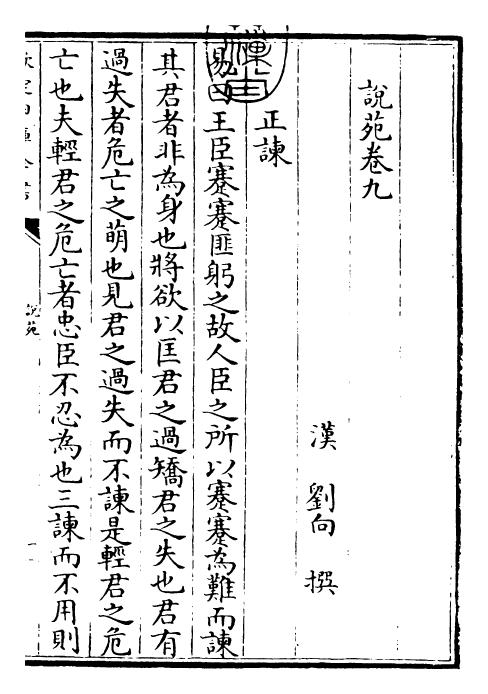 26086-说苑卷九~卷十二 (汉)刘向.pdf_第3页