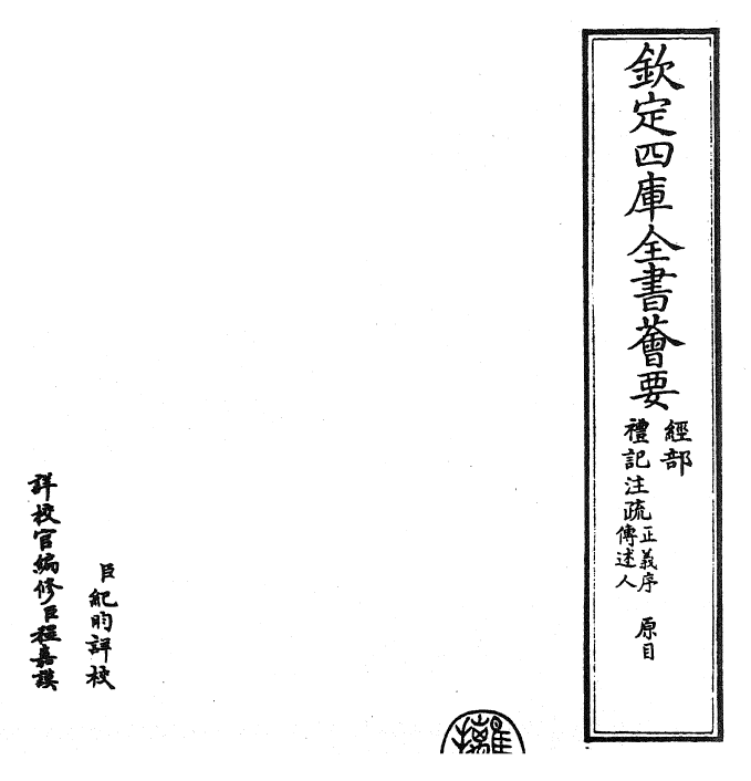 26102-礼记注疏卷一 (汉)郑康成.pdf_第2页