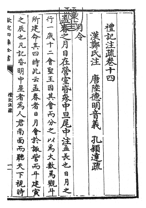 26103-礼记注疏卷十四~卷十五 (汉)郑康成.pdf_第3页