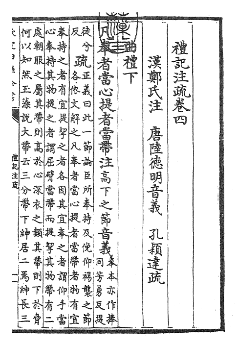 26110-礼记注疏卷四~卷五 (汉)郑康成.pdf_第3页