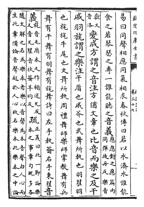 26116-礼记注疏卷三十七~卷三十八 (汉)郑康成.pdf_第3页