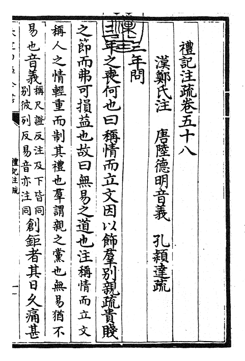 26125-礼记注疏卷五十八~卷六十 (汉)郑康成.pdf_第3页