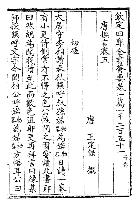 26138-唐摭言卷五~卷九 (五代)王定保.pdf_第2页