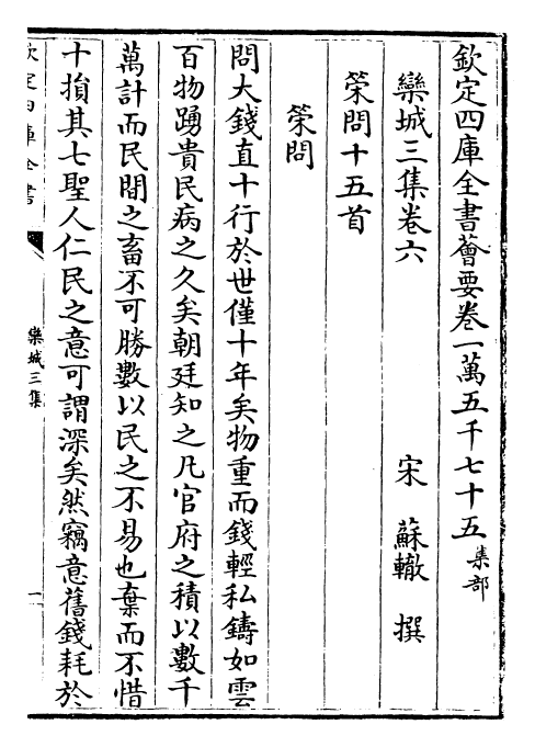 26145-栾城三集卷六~卷十 (宋)苏辙.pdf_第2页