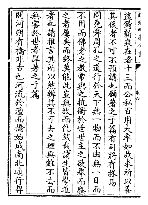 26145-栾城三集卷六~卷十 (宋)苏辙.pdf_第3页