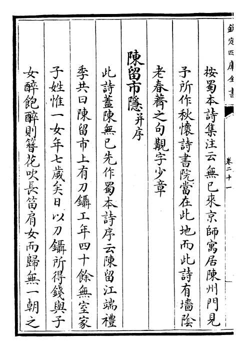 26155-山谷年谱卷二十一~卷二十六 (宋)黄.pdf_第3页