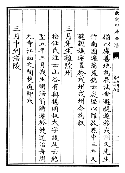 26156-山谷年谱卷二十七~卷三十 (宋)黄.pdf_第3页