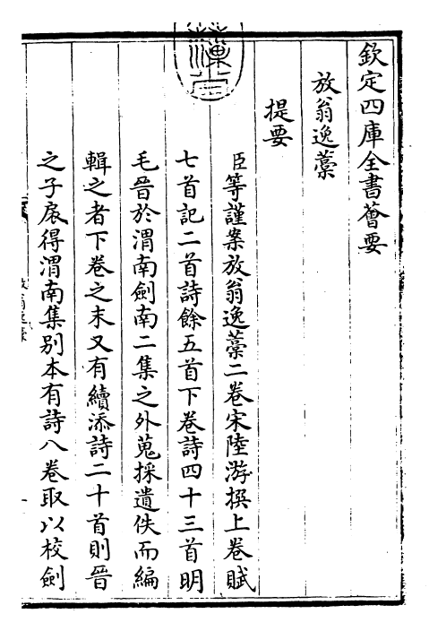 26157-放翁逸稿卷上~卷下 (宋)陆游.pdf_第3页