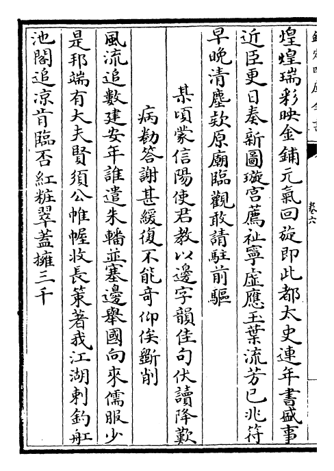 26161-于湖集卷六~卷十一 (宋)张孝祥.pdf_第3页