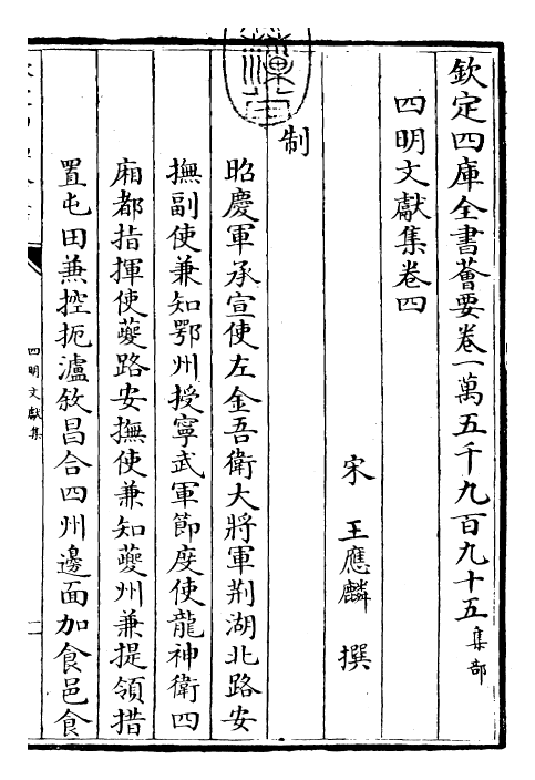 26171-四明文献集卷四~卷五 (宋)王应麟.pdf_第3页