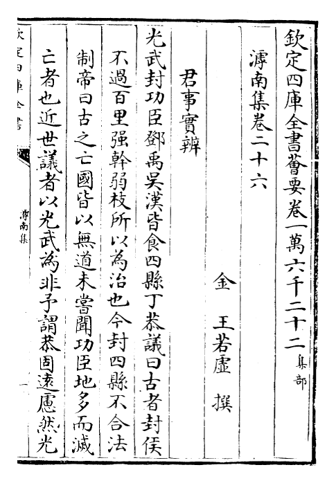 26174-滹南集卷二十六~卷三十一 (金)王若虚.pdf_第2页