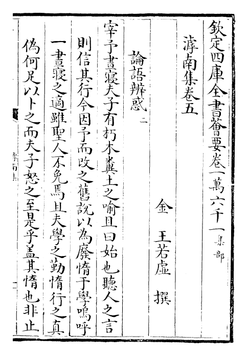 26176-滹南集卷五~卷九 (金)王若虚.pdf_第2页