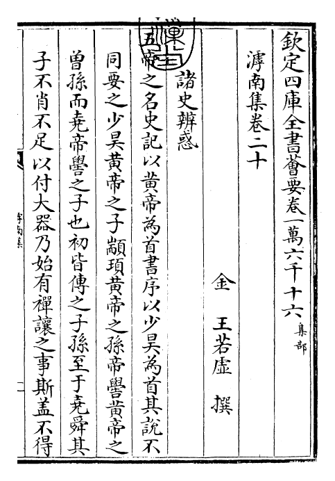 26177-滹南集卷二十~卷二十五 (金)王若虚.pdf_第3页