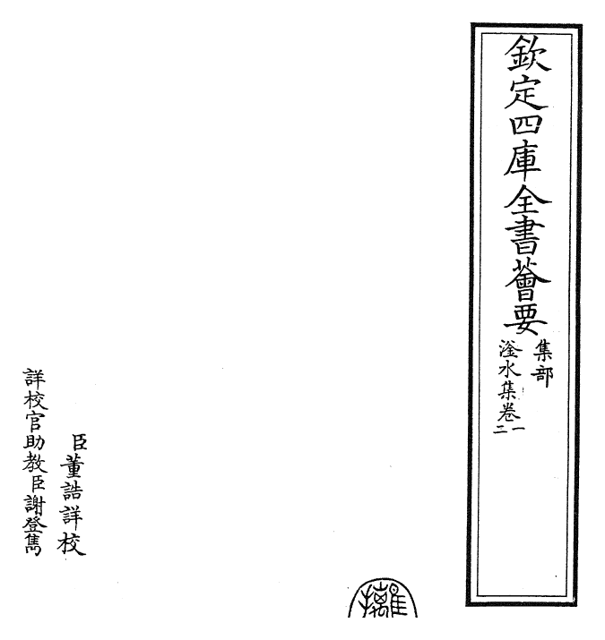 26180-滏水集卷一~卷三 (金)赵秉文.pdf_第2页