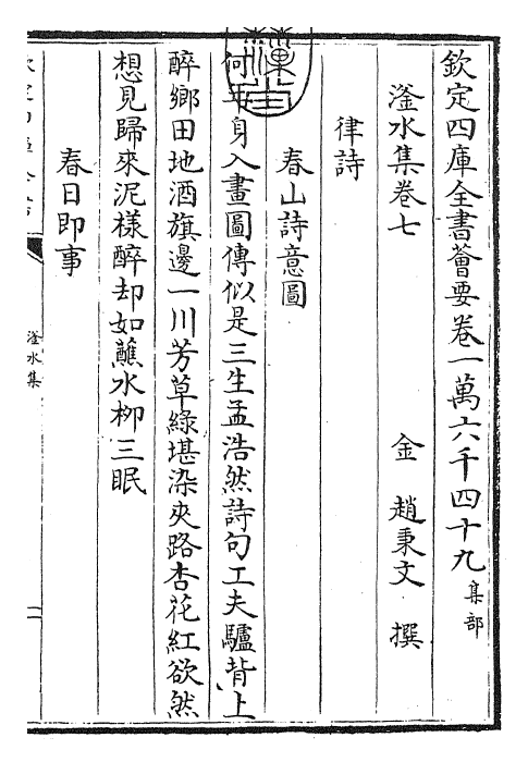 26181-滏水集卷七~卷九 (金)赵秉文.pdf_第3页